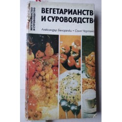 Вегетарианство и...
