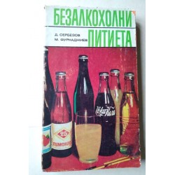 Безалкохолни питиета -...