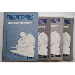 Списание Кинезитерапия,...
