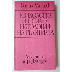 Психология и психопатология...