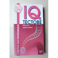IQ тестове