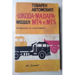 Товарен автомобил...
