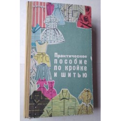 Практическое пособие по...