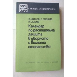 Календар по растителна...