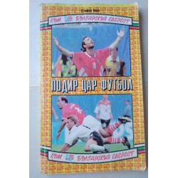 Подир Цар футбол