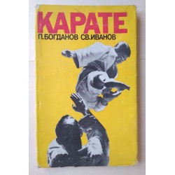 Карате - Богданов, Св. Иванов