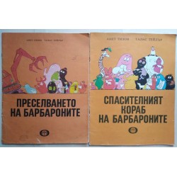 Преселването на...