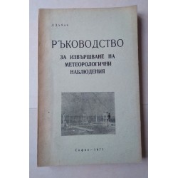 Ръководство за извършване...