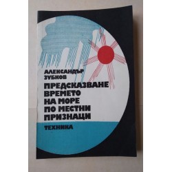 Предсказване на времето на...
