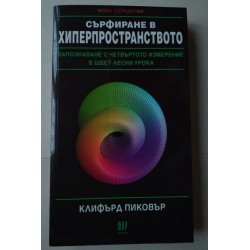 Сърфиране в...