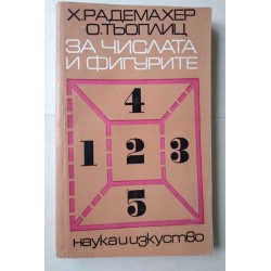 За числата и фигурите -...