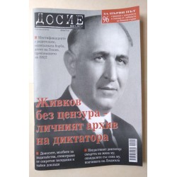 Живков без цензура -...