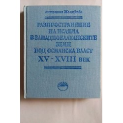 Разпространение на исляма в...