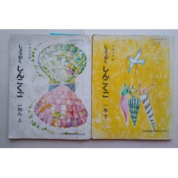 しょうがく しんこくご 1年上下. Японски...