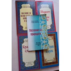 Кратки слова. Двадесет и...