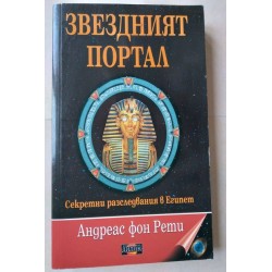 Звездният портал