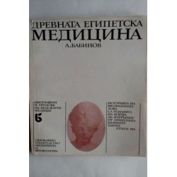 Древната египетска медицина