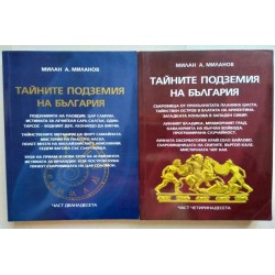 Тайните подземия на...