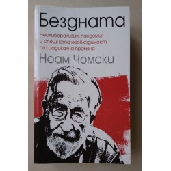 Бездната