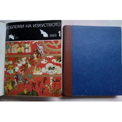 Списание Проблеми на...