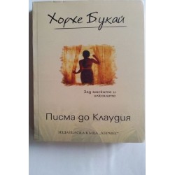 Писма до Клаудия