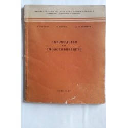 Ръководство по...