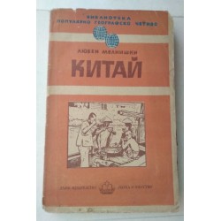 Китай