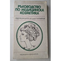Ръководство по медицинска...