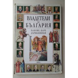 Владетели на България....