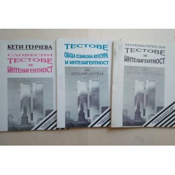 Словесни тестове за...