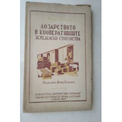 Лозарството в...