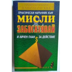 Практически наръчник към...