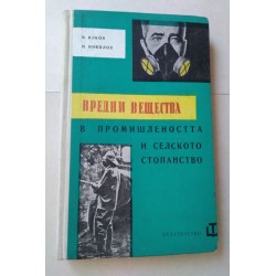 Вредни вещества в...