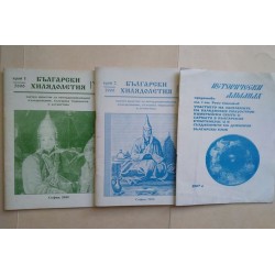 Български хилядолетия. Бр....