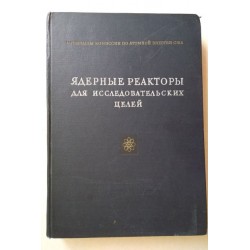 Ядерные реакторы для...