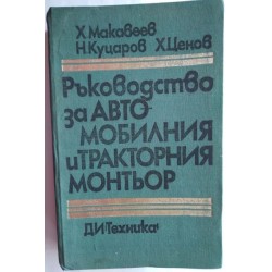Ръководство за автомобилния...