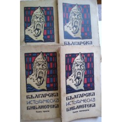 Българска историческа...