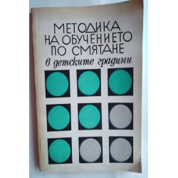 Методика на обучението по...