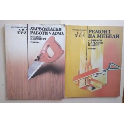 Дърводелски работи у дома....