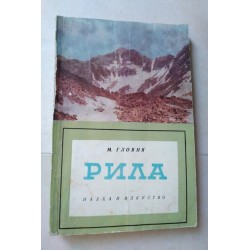 Рила