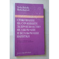 Стокознание на суровините...