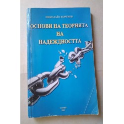 Основи на теорията на...
