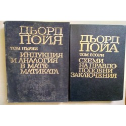 Математиката и...