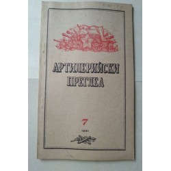 Списание Артилерийски...