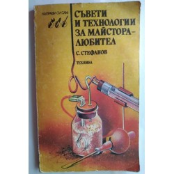 Съвети и технологии за...