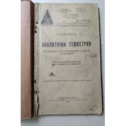 Учебникъ по аналитична...