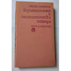 Вероятностни и...