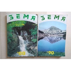 Земя`88 и Земя`90 - Сборник