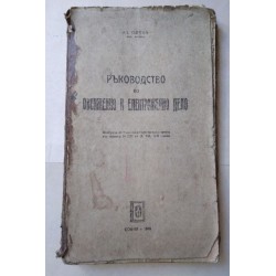 Ръководство по оксиженно и...