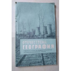 Отечествена география за 4....